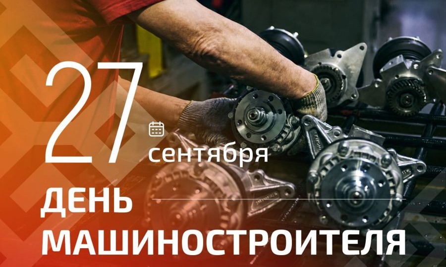 Олег Николаев поздравил машиностроителей Чувашии