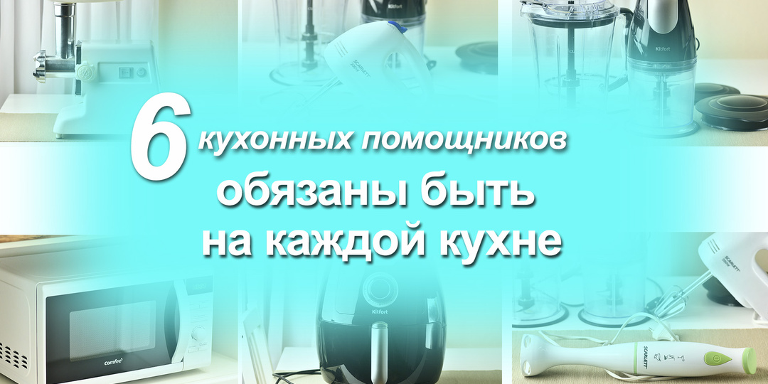 6 кухонных помощников, которые обязаны быть у каждой хозяйки (показываю свои недорогие)