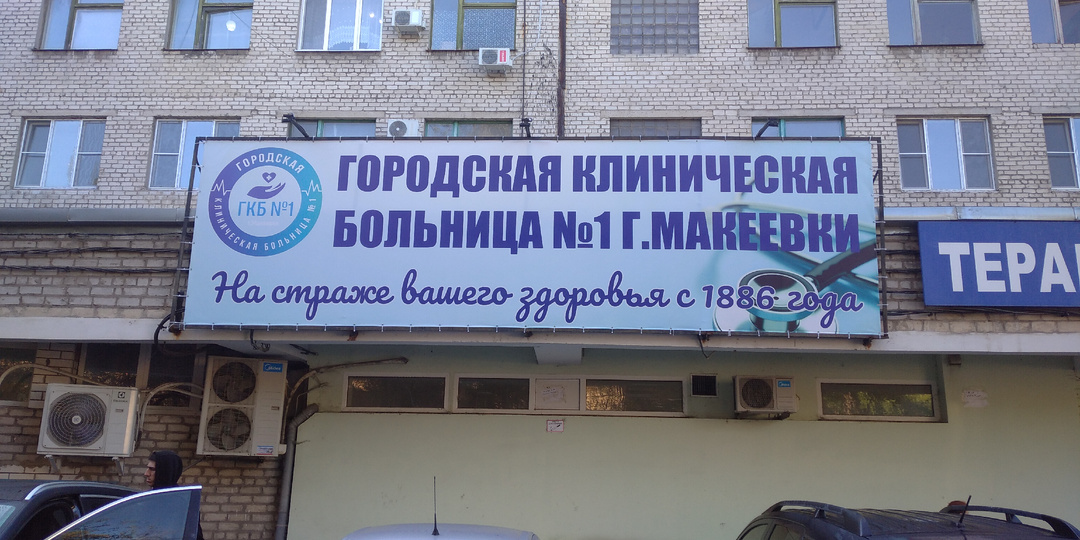 Смешные и грустные приключения в больнице