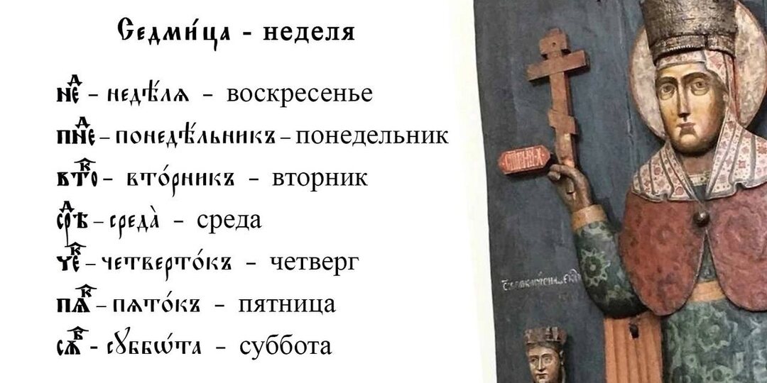 Друзья! Скоро, уже в начале октября, стартует годичный курс церковнославянского языка! zelomi.ru/education