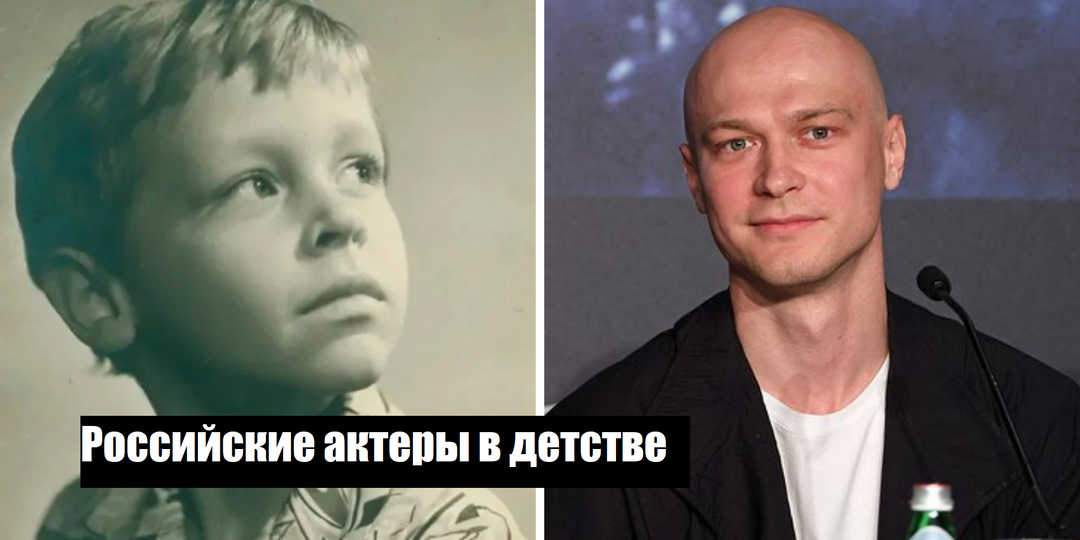 Топ 10 российских актеров сейчас и в детстве