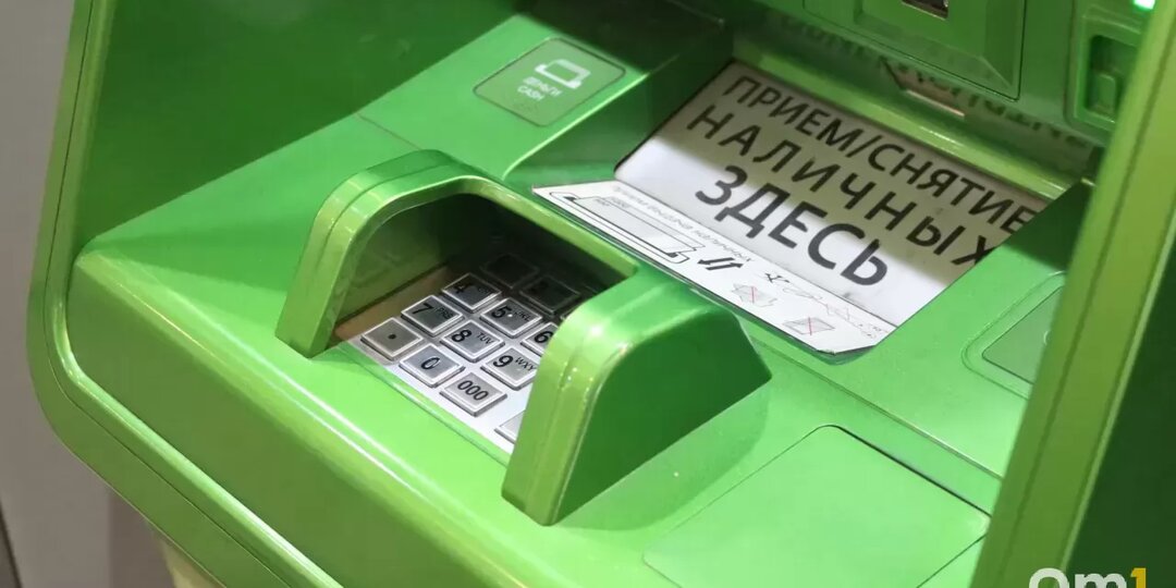В Омске с 1 октября разрешат пополнять счета через банкоматы сторонних банков