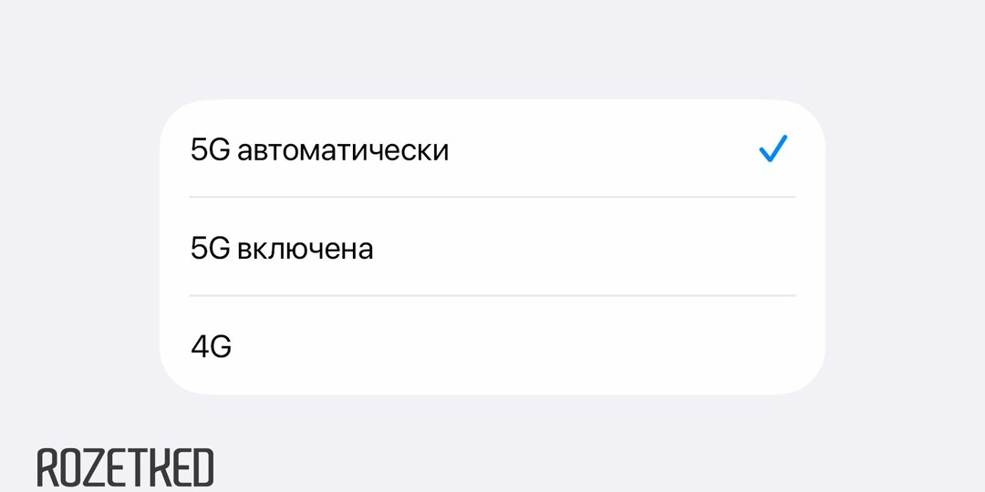На iPhone в России всё-таки можно включить 5G — как и зачем