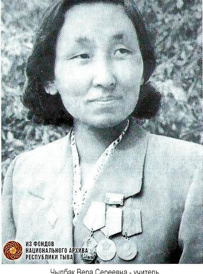Чылбак Вера Сереевна