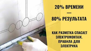 3 правила, которые сэкономят время и нервы электромонтажника