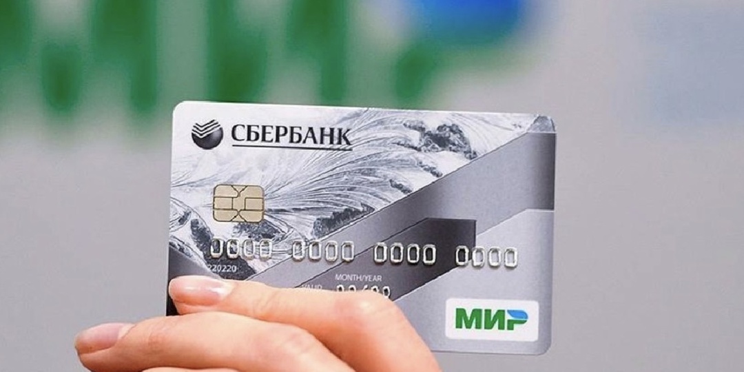 С 1 октября Сбербанк прекращает обслуживание ряда карт: что нужно знать