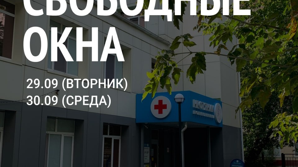💙 К врачу — уже в ближайшие дни