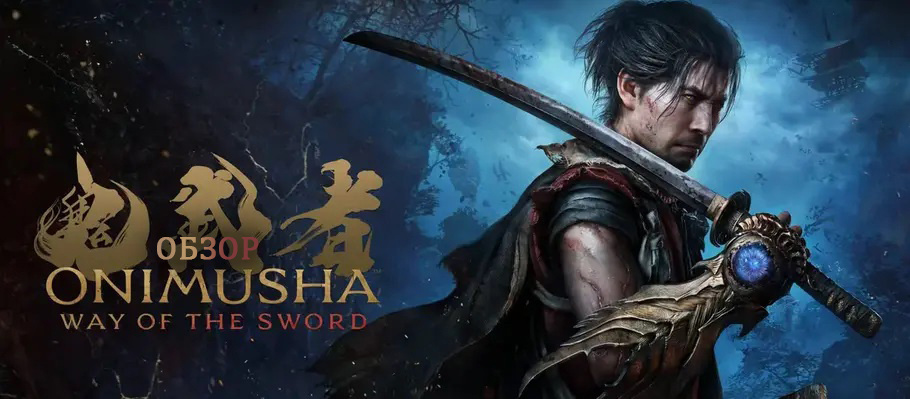 Обзор Onimusha: Way of the Sword