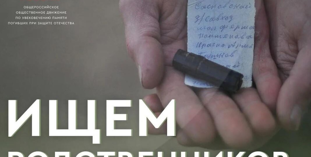 В Тульской области ищут родственников младшего командира РККА