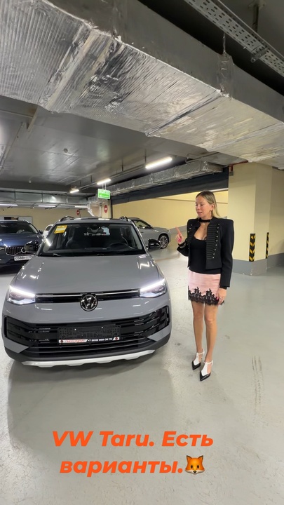 VW Taru. На любой вкус