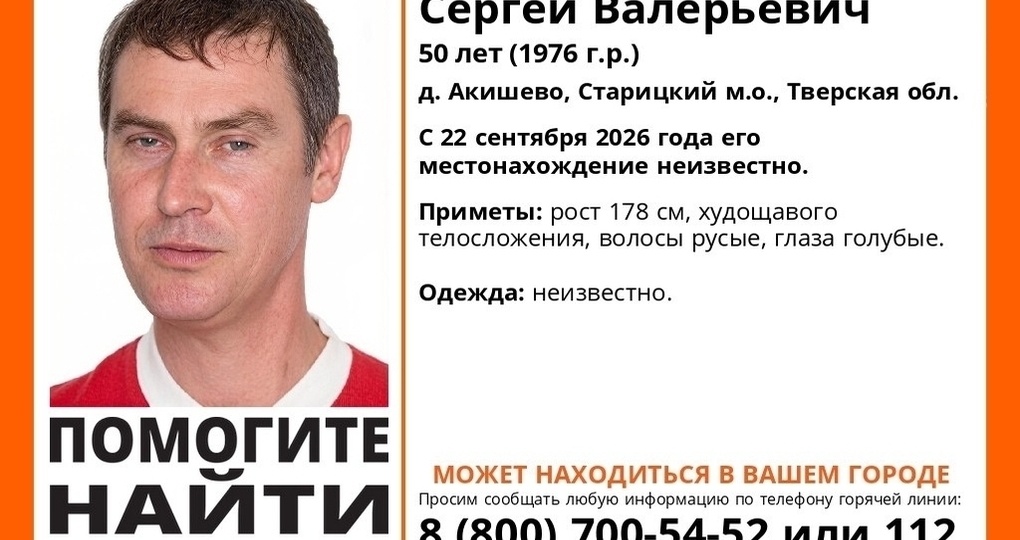 Больше недели назад в Тверской области пропал 50-летний мужчина