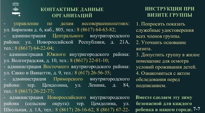 Новороссийские семьи начнут проверять перед зимой