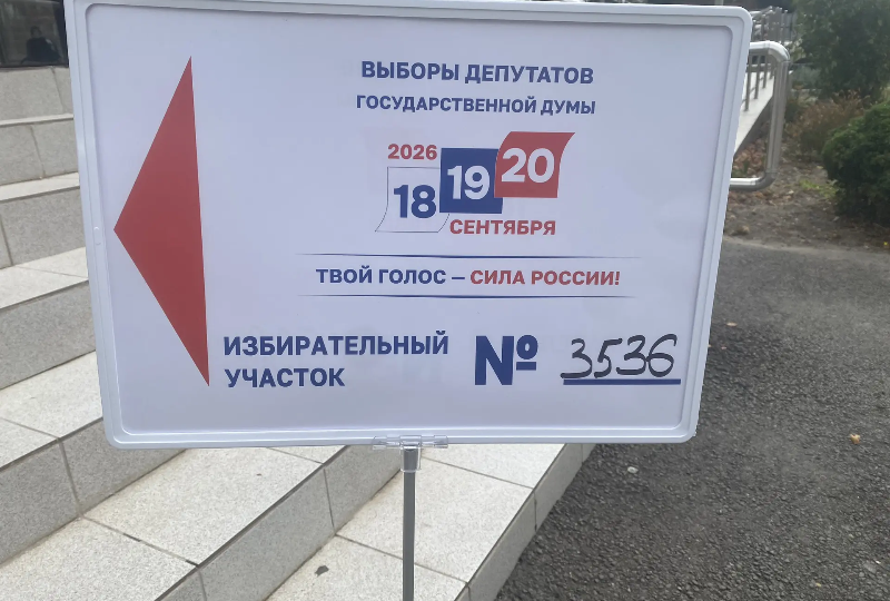 Явка на выборах в Новороссийске составила 70,03%