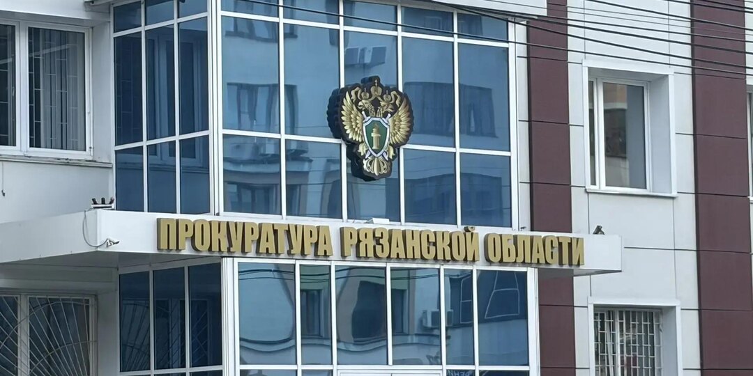 Рязанскую компанию оштрафовали за приём на работу бывшего госслужащего