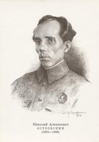 Николай Алексеевич Островский