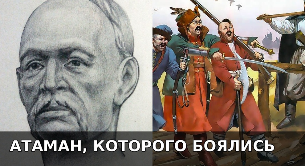 Турки называли его «русским дьяволом»: кем реально был атаман Иван Серко