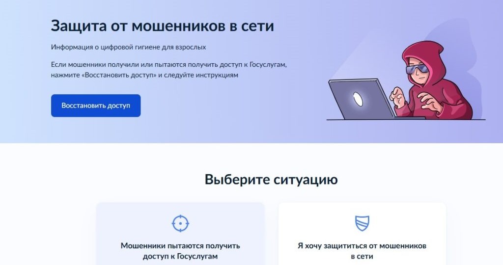 Федеральный проект «Государство для людей» помогает защититься от мошенников