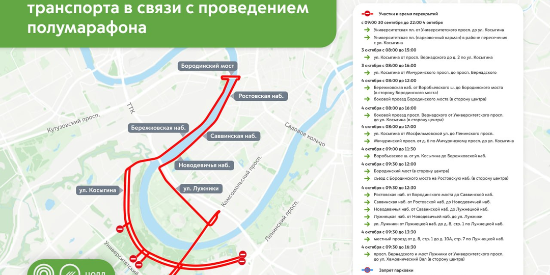 3 и 4 октября будет ограничено движение автомобилей на ряде улиц Москвы