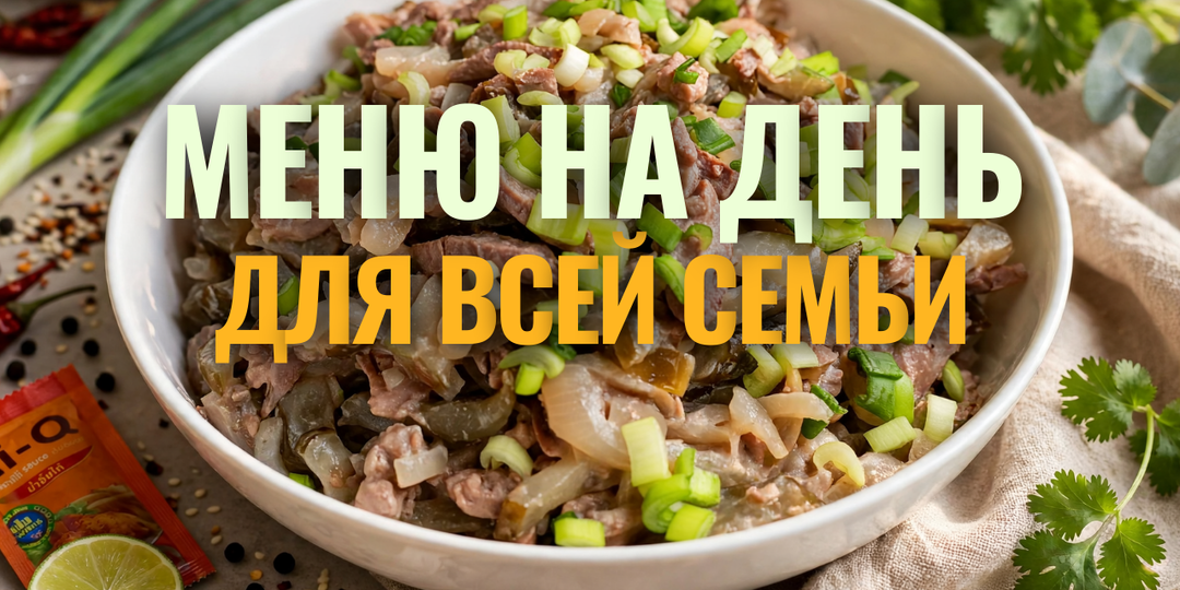 🍂 Меню на день: 3 сытных, но несложных блюда - без лишней суеты