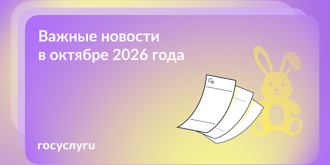 Что нового в октябре 2026 года