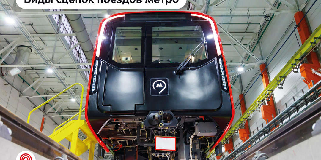 Как вагоны метро соединяются в состав