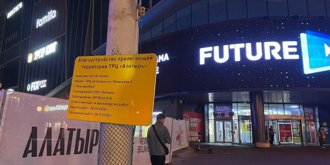 В Екатеринбурге закрыли парковку у ТЦ «Алатырь»