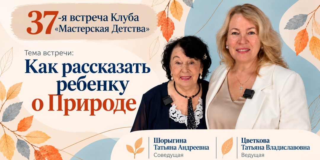 🌿 Новая встреча Клуба уже доступна для просмотра