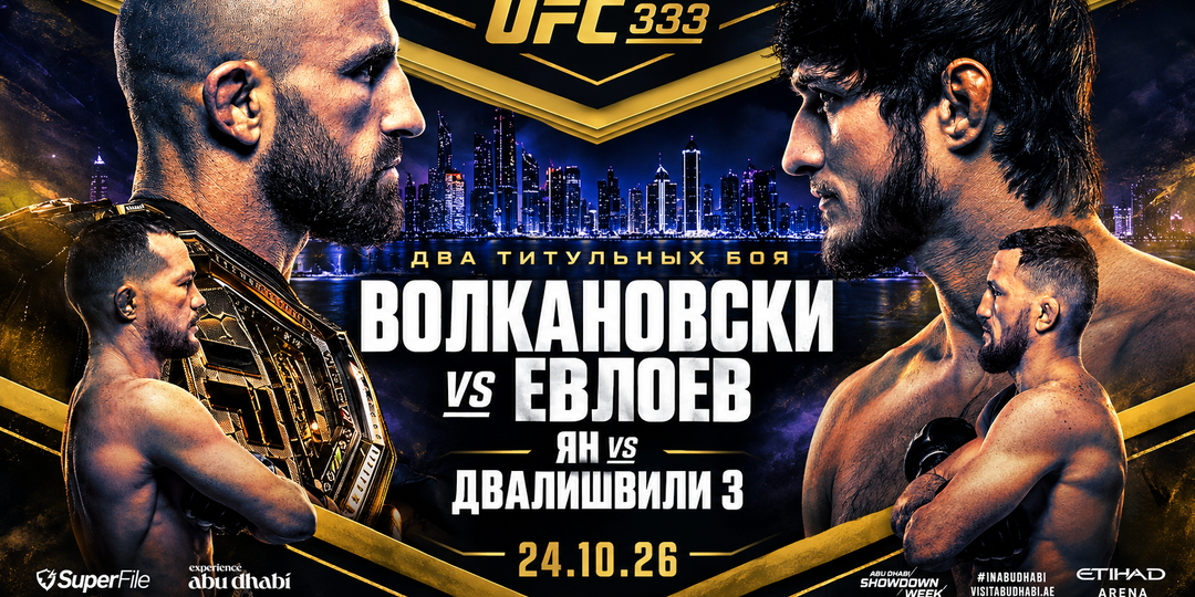 Два титульных поединка с россиянами в UFC, звездный турнир RAF и возвращение Альвареса: лучшие бои октября