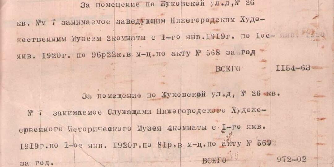 Счет музея за 1919 год