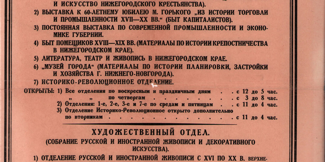 Чем жил музей в 1928 году?