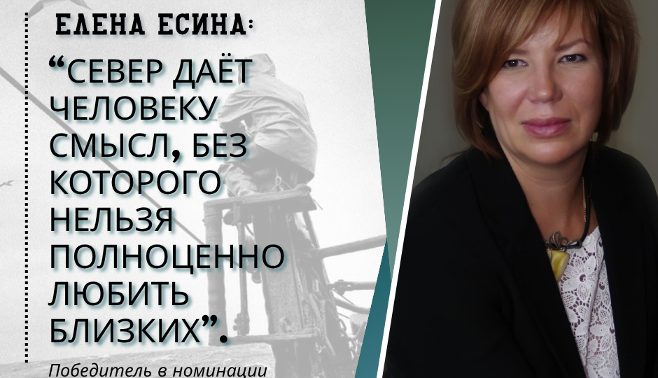 "Север дает человек смвсл, без которого которого нельзя полноценно любить близких": интервью с Еленой Есиной. Фестиваль "Петроглиф"