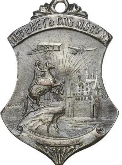 Первый перелёт