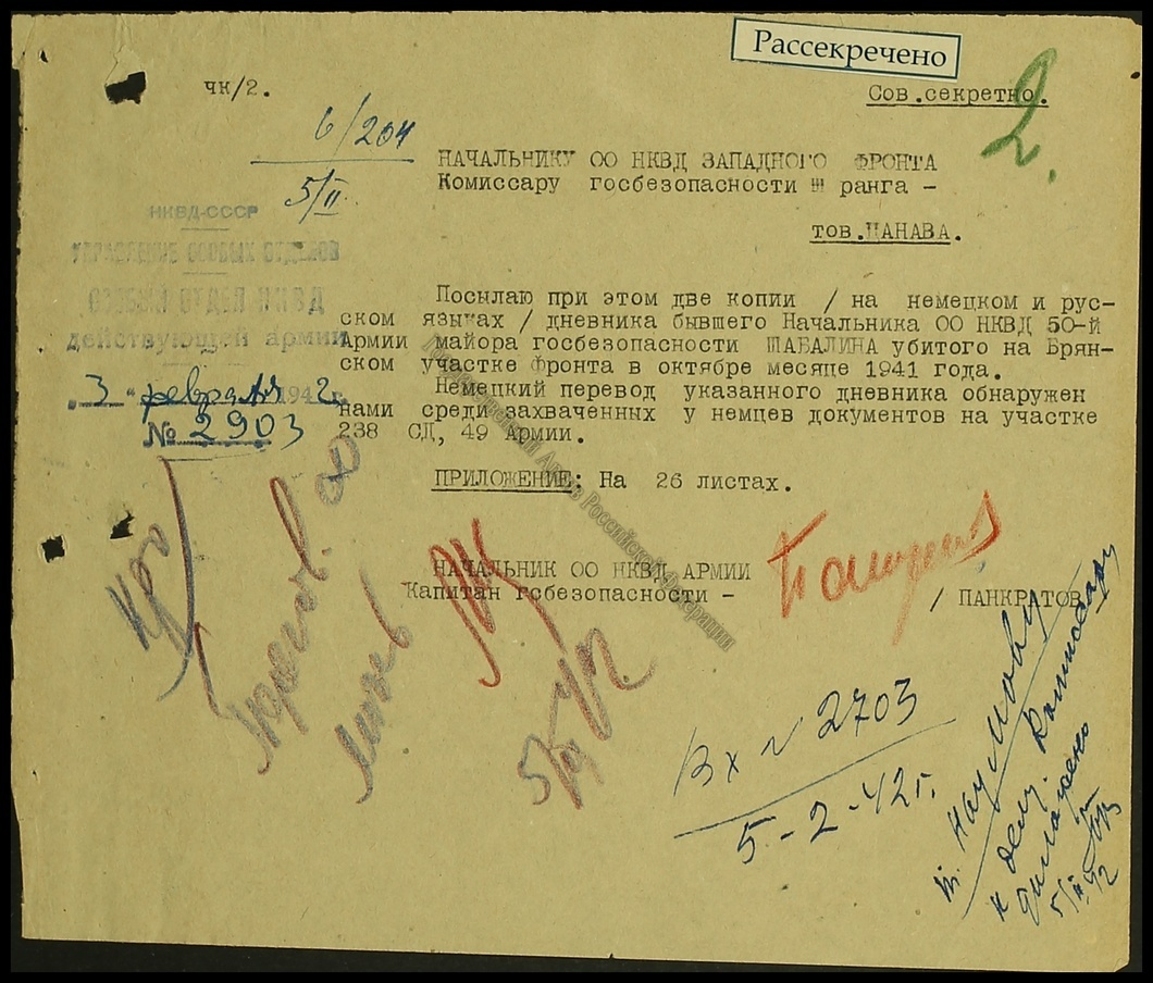 Донесение № 2903 от 3 февраля 1942 года 