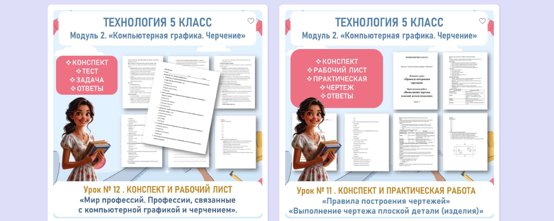 Практическая работа «Выполнение чертежа плоской детали». Профессии, связанные с черчением, их востребовательность. Труд 5 класс Уроки 11, 12