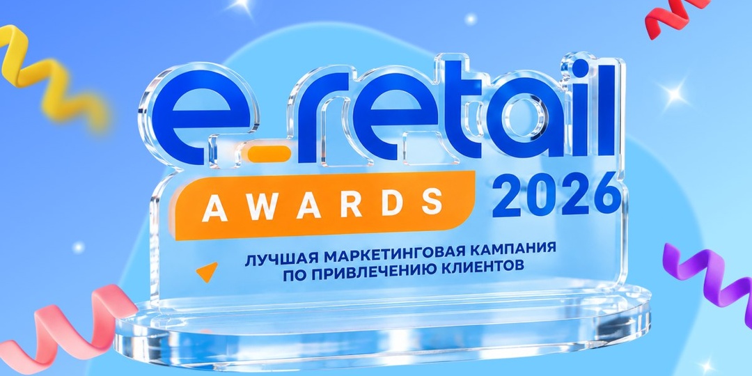 Детский мир получил премию E‑Retail Awards 2026 за лучшую маркетинговую кампанию по привлечению клиентов