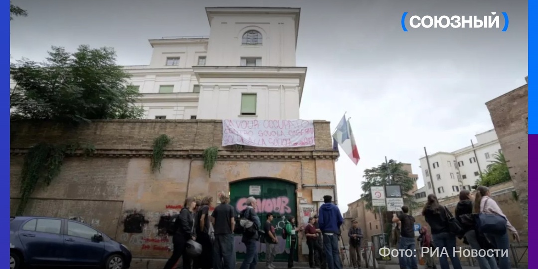 В Риме учащиеся заняли лицей и призвали к протестам