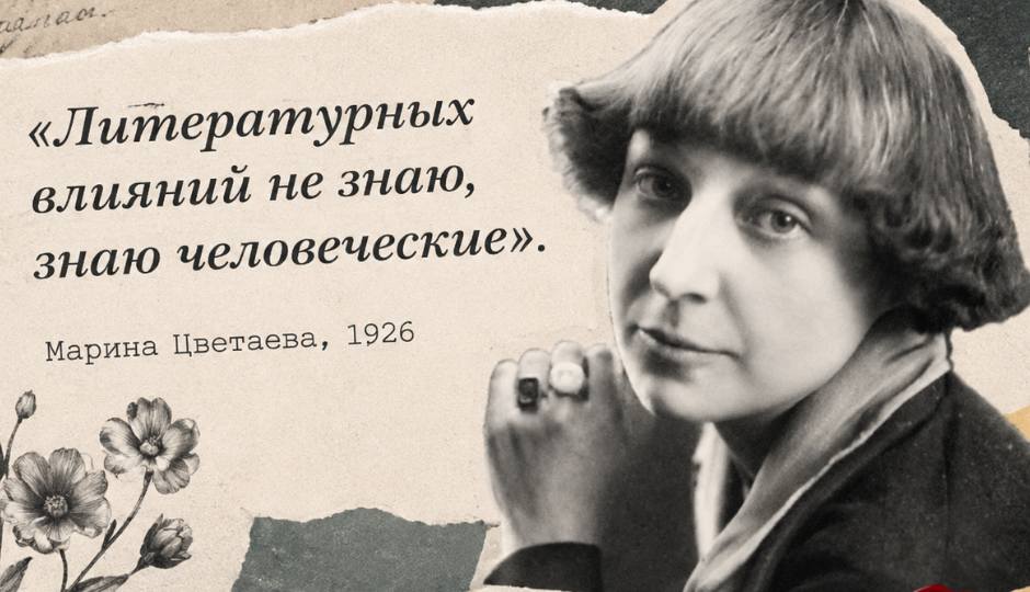 "Литературных влияний не знаю, знаю человеческие": 8 октября родилась Марина Цветаева