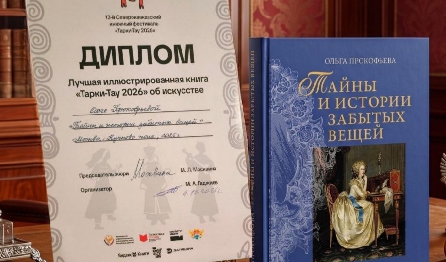 Моя книга получила награду на фестивале «Тарки-Тау 2026»!