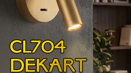 Стильная точечная подсветка, которая впишется в любой интерьер CITILUX CL70410 DEKART