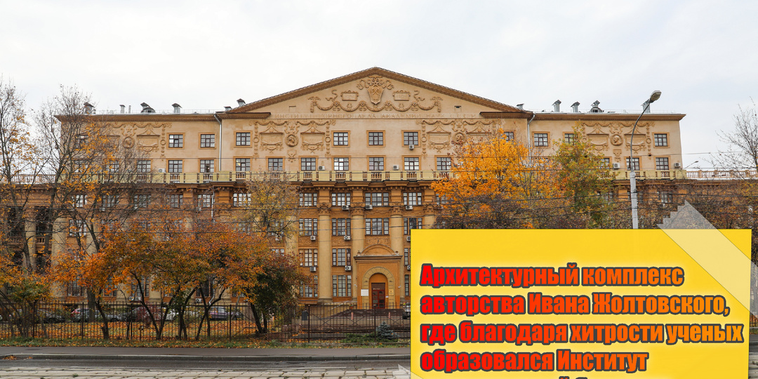 Дом-гора для Института горного дела Академии наук СССР на улице Вавилова