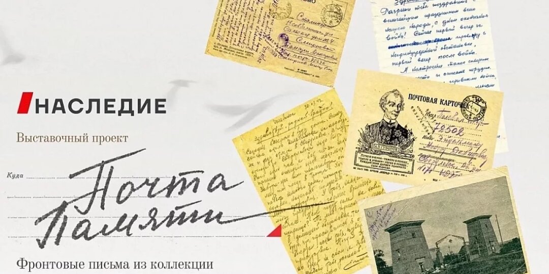 «Живые строки войны». В Волгограде работает выставка фронтовой переписки