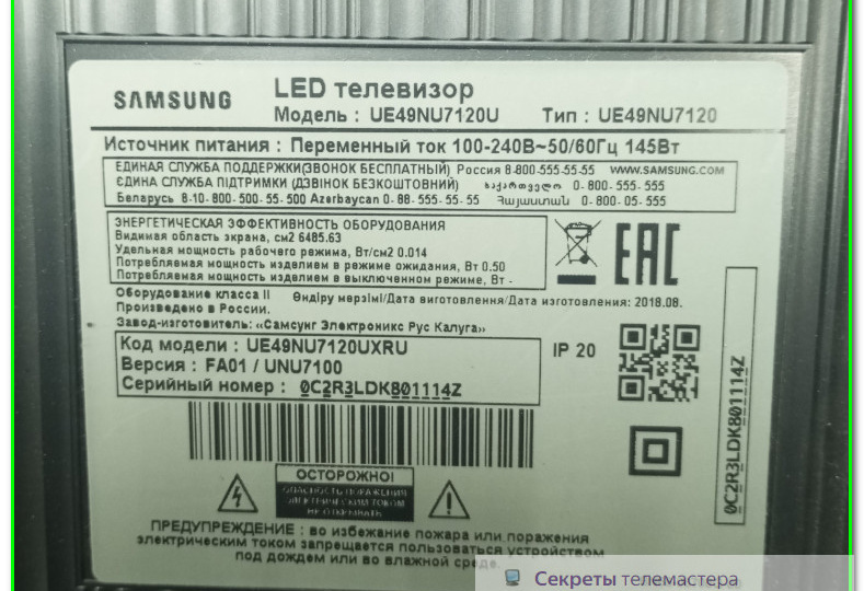 SAMSUNG UE49NU7120 не ремонт. Информационная статья