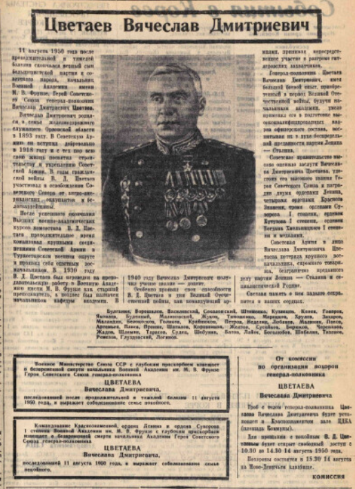 Некролог из газеты "Красный воин" за 13 августа 1950 года. Источник - https://electro.nekrasovka.ru/books/6171507/pages/3