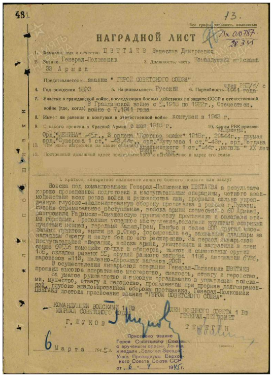 Наградной лист. Источник - https://unkomi.ru/news/nash-gerojj-43/?ysclid=mv51brasjf478406639#gallery-16