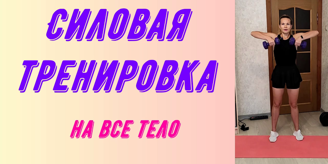 Мышцы в тонусе. Силовая тренировка.