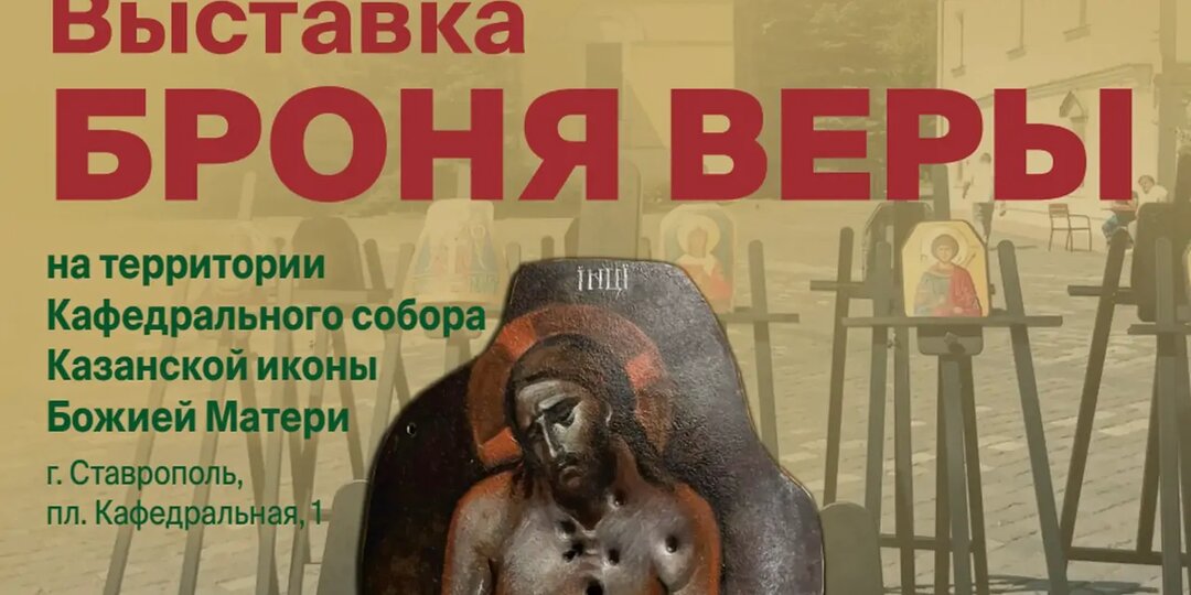 В Ставрополе пройдёт форум Всемирного Русского Народного Собора