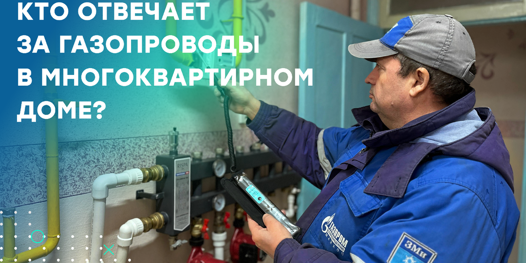 Газопроводы в многоквартирном доме: что должна делать УК?