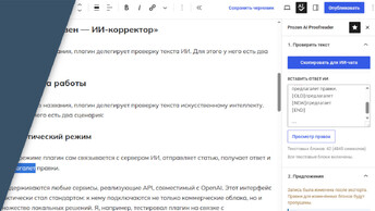 «Продзен — ИИ-корректор» — мой новый плагин для WordPress