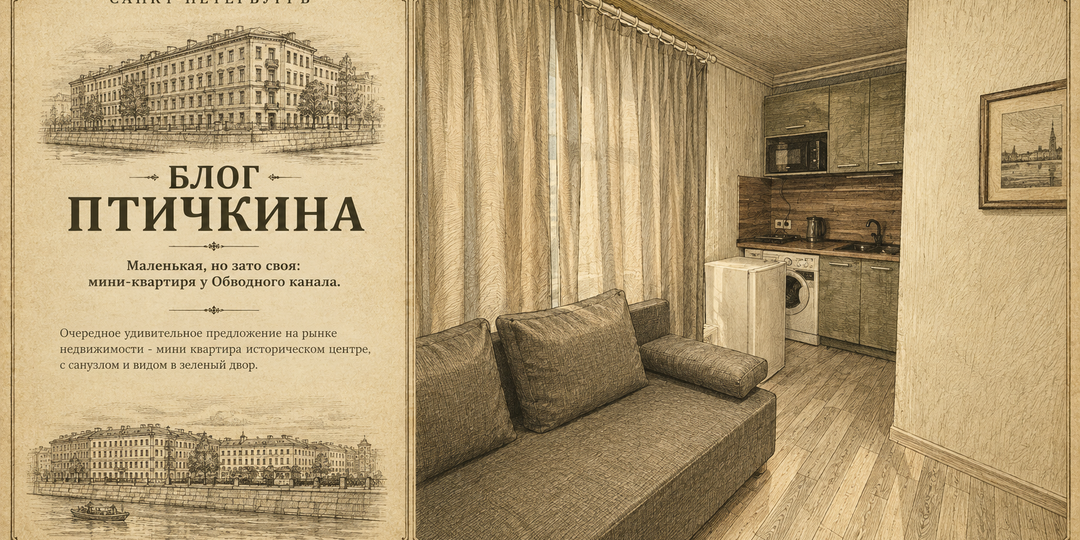 Маленькая, но зато своя: мини-квартира у Обводного канала.