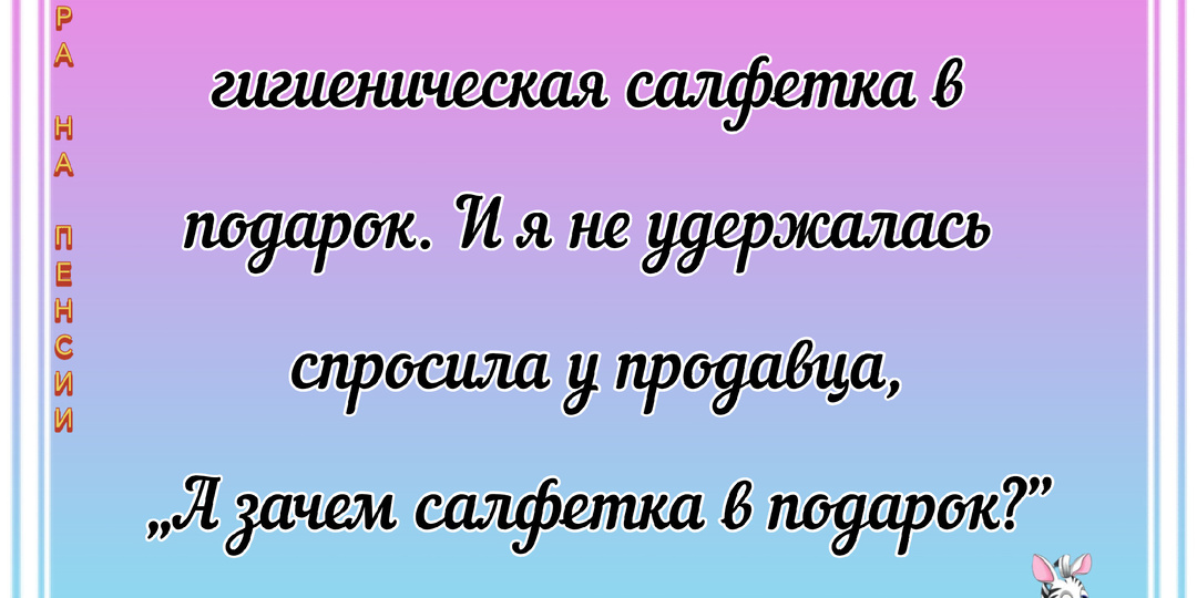 Доброго утра, хорошего дня, уютного вечера и немного анекдотов для поднятия настроения